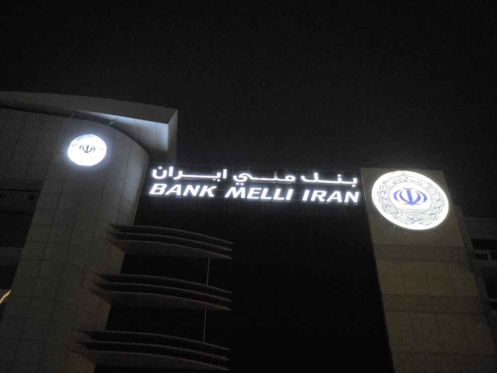 بانک ملی ایران | خیابان بنی‌یاس دیره دبی