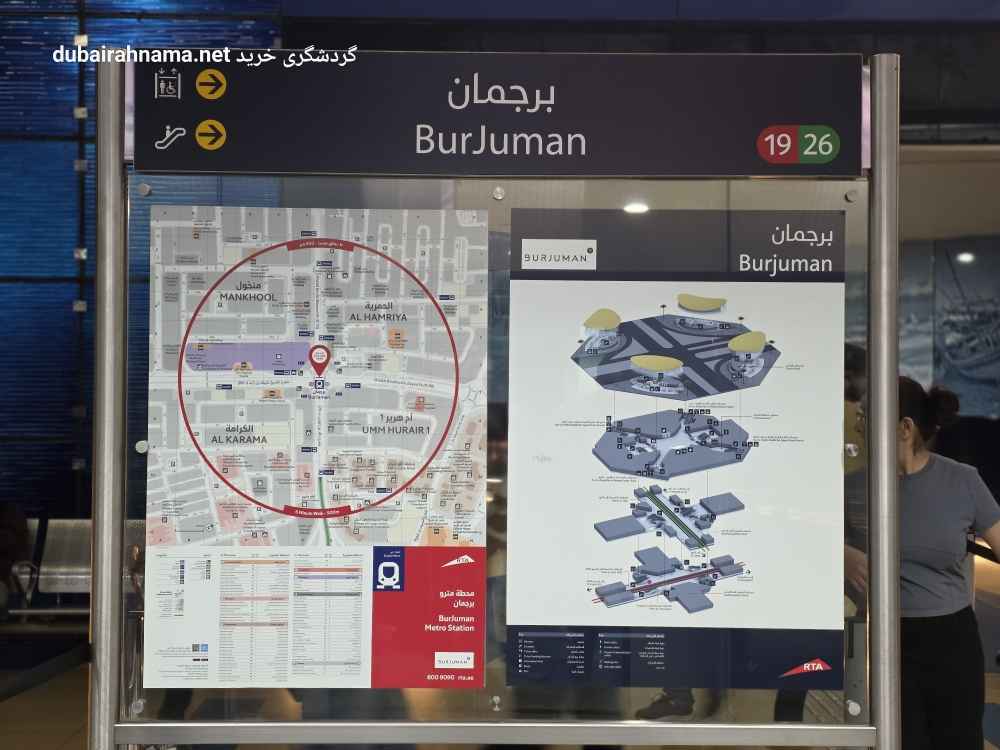 ایستگاه مترو برجمان | دبی