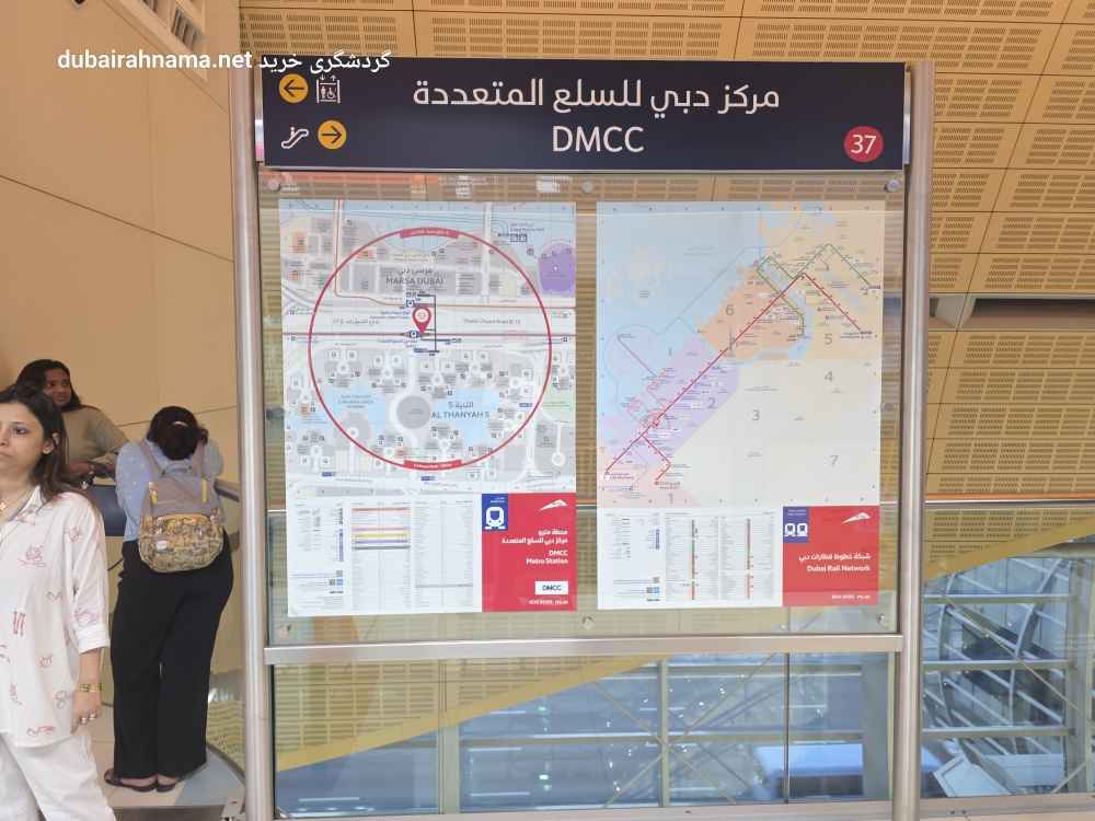 ایستگاه مترو DMCC | دبی