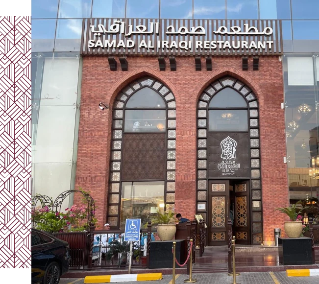 رستوران سماد العراقی | داون تاون دبی